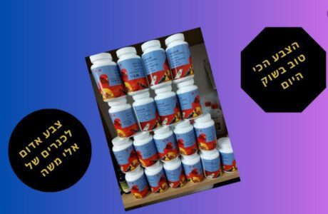 צבע אדום רד קרופיל לכנרים במיוחד כנרי צבע של אלי משה 100 גרם