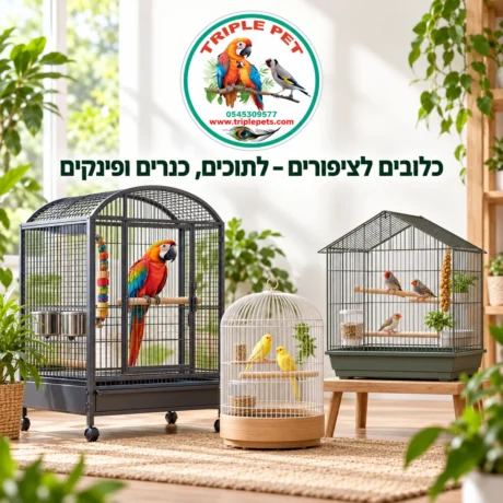 כלובים לציפורים